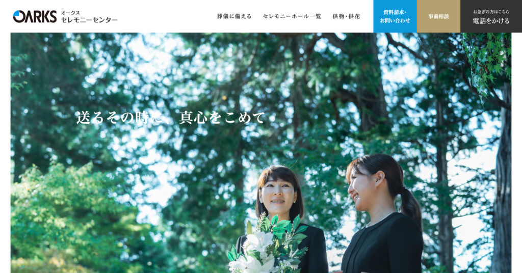 オークスセレモニーセンターの画像