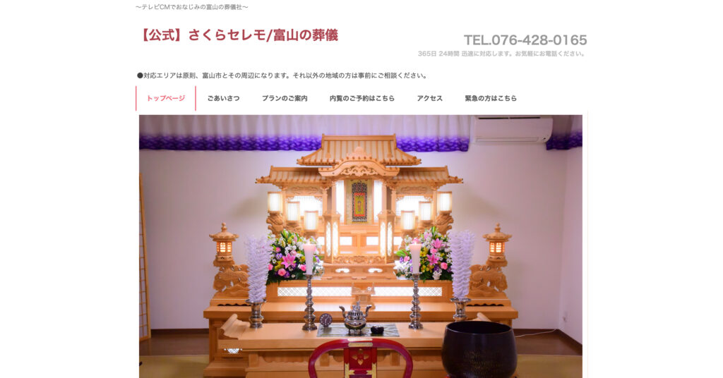 さくらセレモの画像