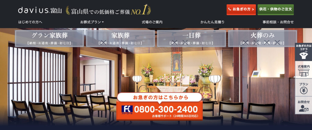 ダビアス富山の画像